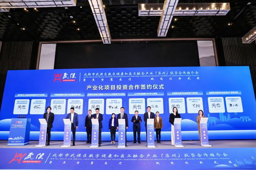成都武侯區(qū)數(shù)字健康和醫(yī)工融合產(chǎn)業(yè)投資合作推介會在蘇州舉行